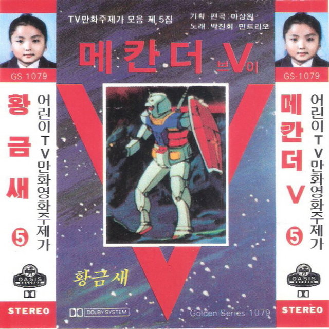 TV cartoon movie theme song 5th album (Original Soundtrack)