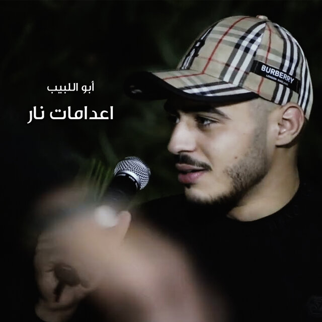 اعدامات نار