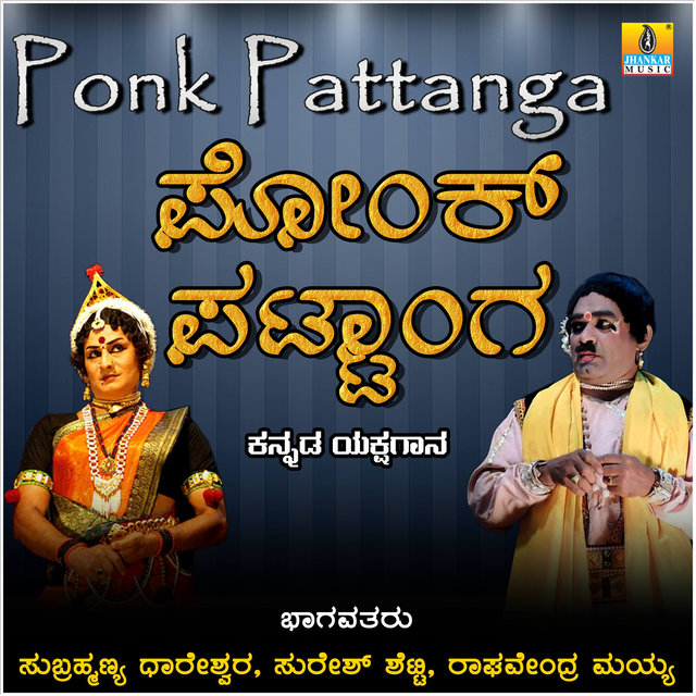 Ponk Pattanga