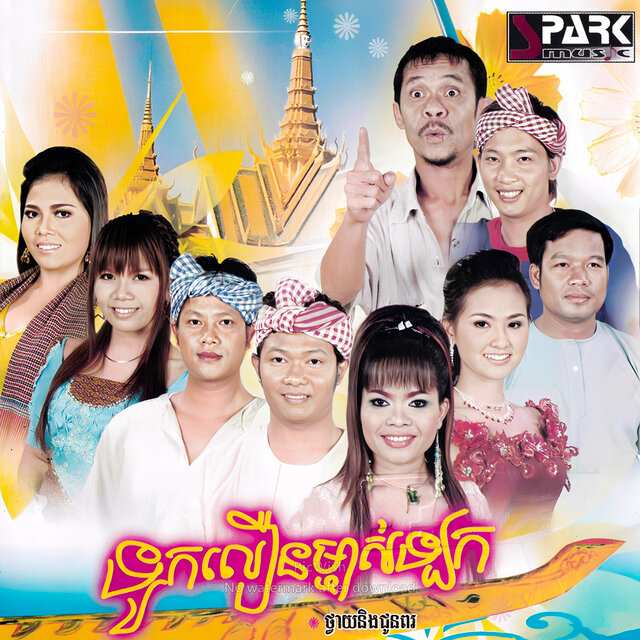 ទូកលឿនម្ចាស់ឡក