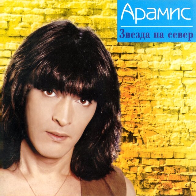 Звезда на север