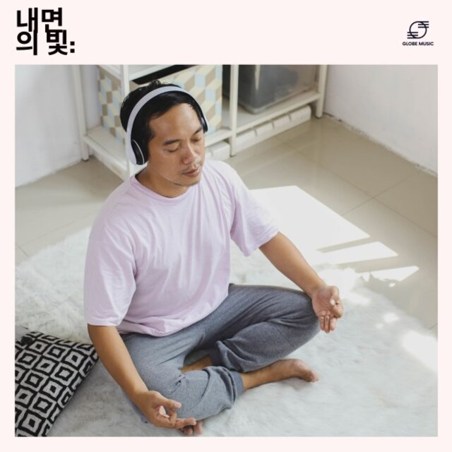 내면의 빛: 명상음악 플레이리스트