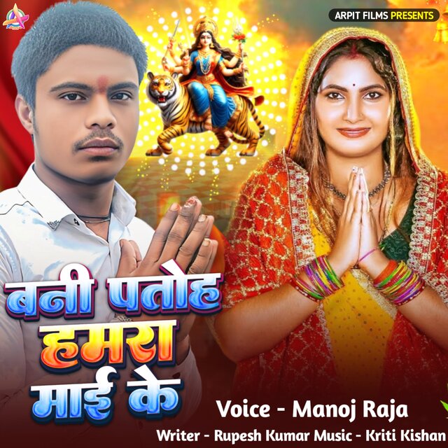Bani Patoh Hamra Mai Ke