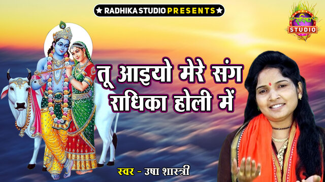 Tu Aiyo Mere Sang Radhika Holi Main -Hindi Video Song