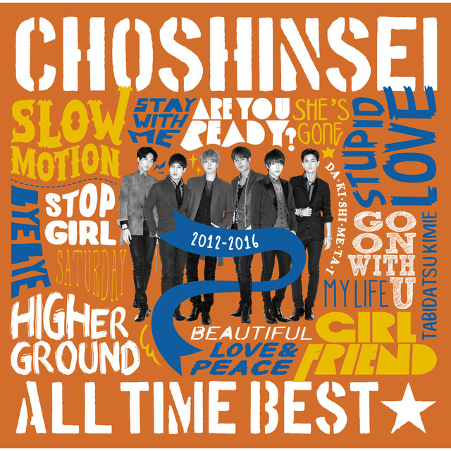 All Time Best 2012-2016