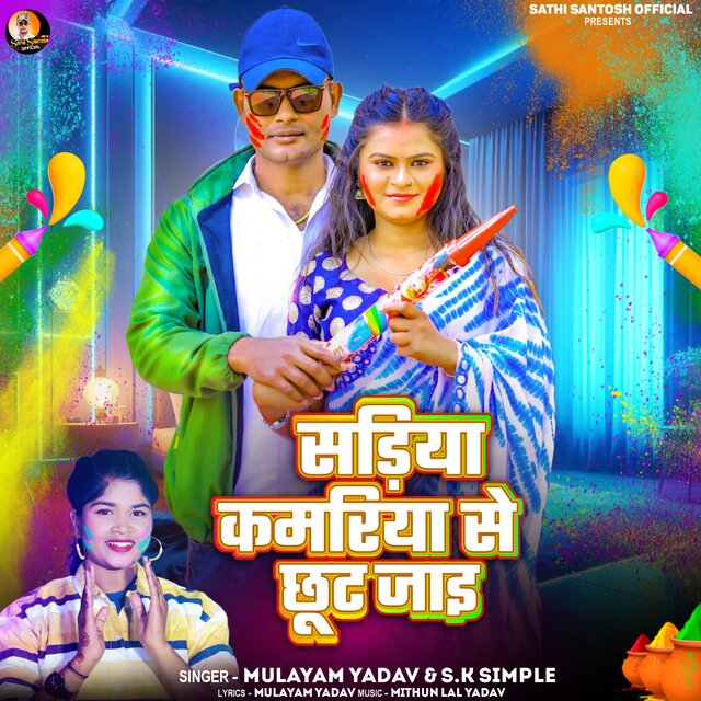 Sadiya Kamariya Se Chhut Jayi