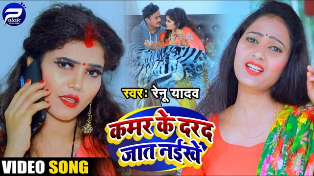 Kamar Ke Darad Jaat Naikhe - Bhojpuri Video Song (Bhojpuri)