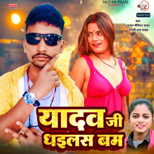 Yadav Jee Dhailas Bam