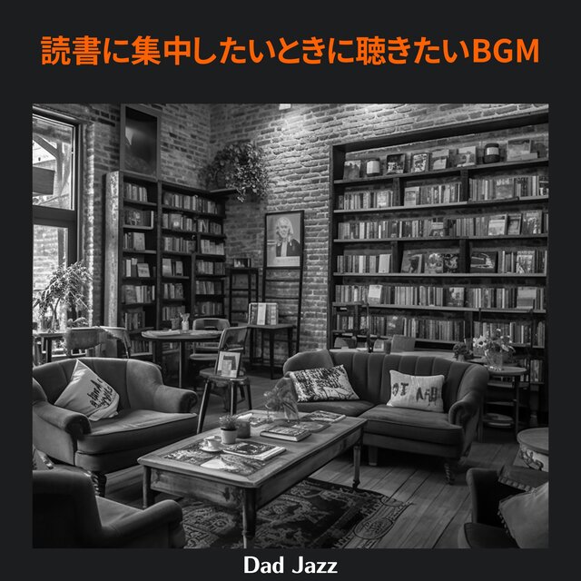 読書に集中したいときに聴きたいBGM