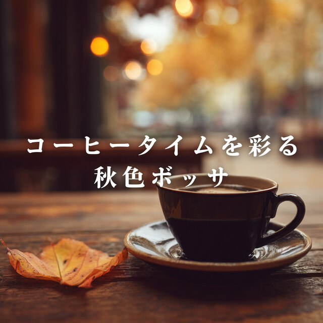 Fall-Hued Bossa to Color Your Coffee Time