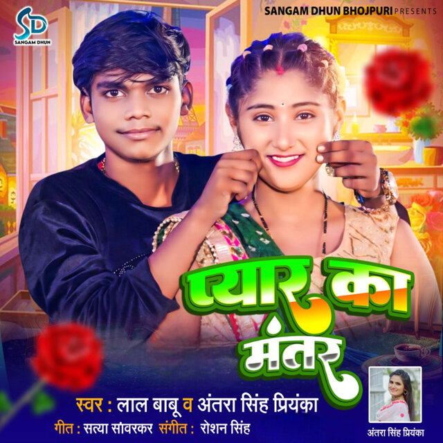 Payar Ka Mantar