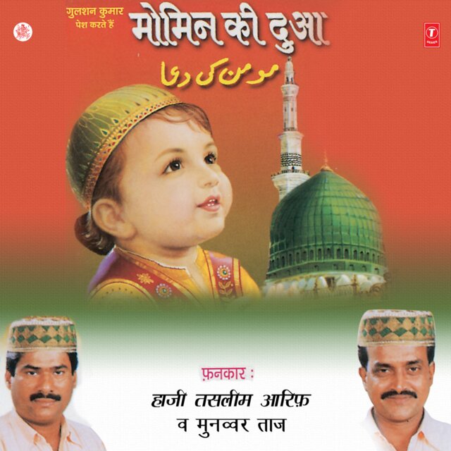 Momin Ki Dua (Ramzan)