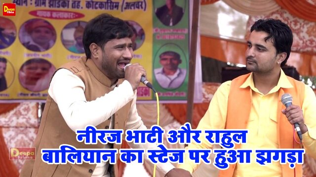 Neeraj Bhati Aur Rahul Baliyan Ka Stage Par Hua Jhagda - Haryanvi Video Song