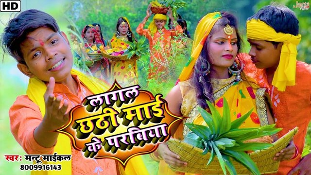 Lagal Chhathi Mai Ke Parabiya - Bhakti Video Song (Bhakti Video Song)