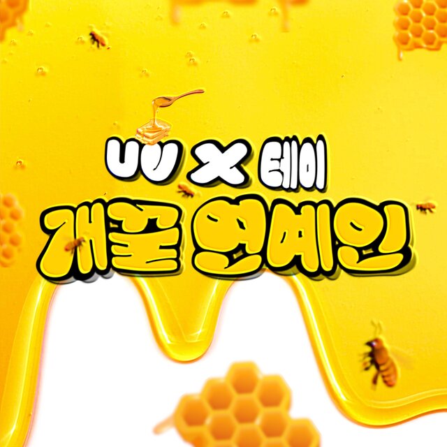 comb honey Celebrity