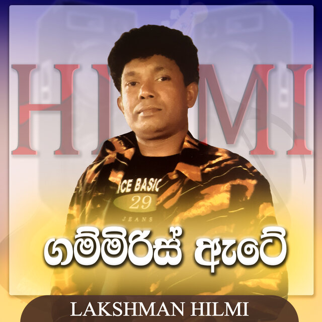 Gammiris Atee