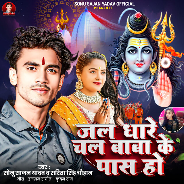 Jal Dhare Chal Baba Ke Pass Ho