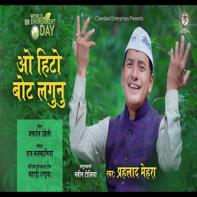 O Hito Bot Lagunu (Kumaoni)