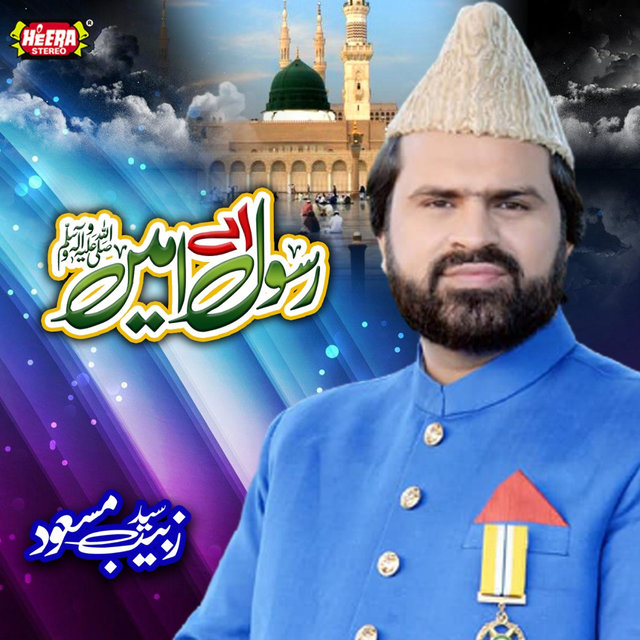Ay Rasool E Amen