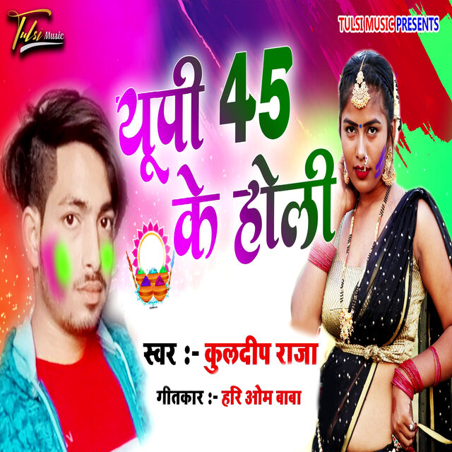 Up 45 Ke Holi