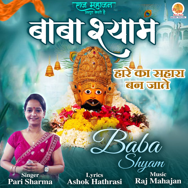 Baba Shyam