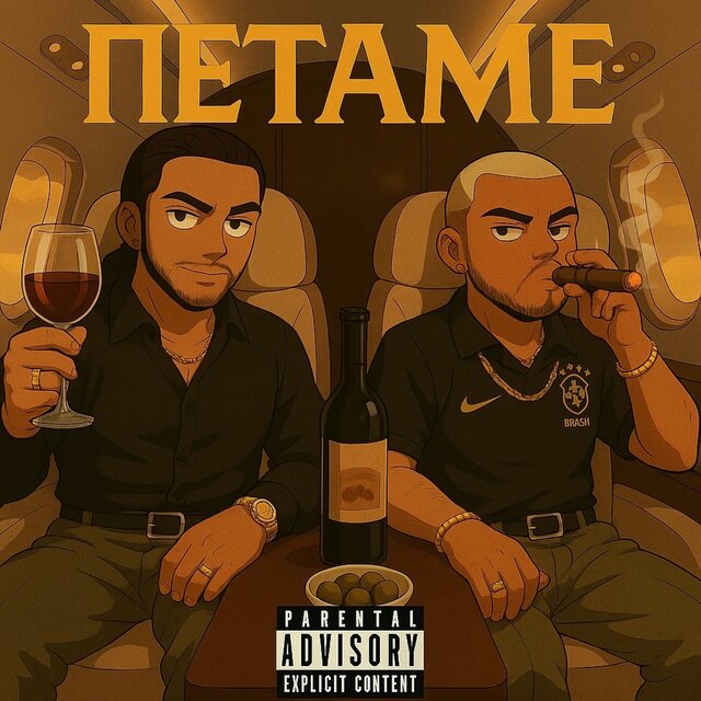 Petame