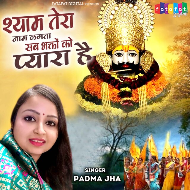 Shyam Tera Naam Lagta Sab Bhagto KO Pyara Hai