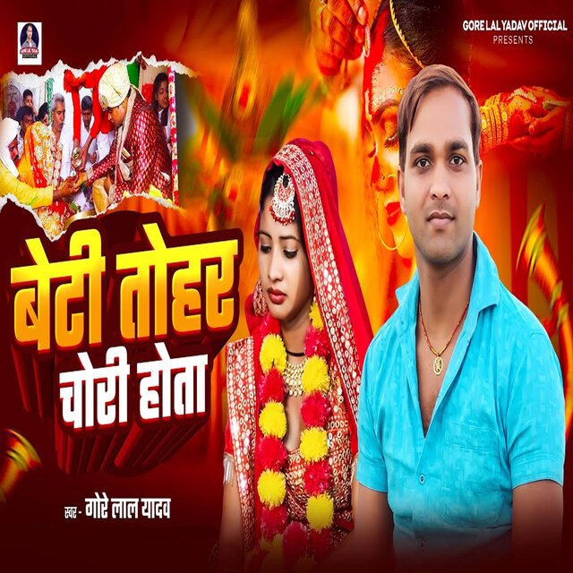 Beti Tohar Chori Hota