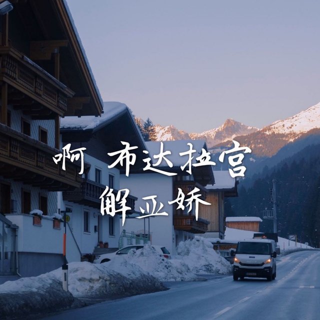 啊 布达拉宫