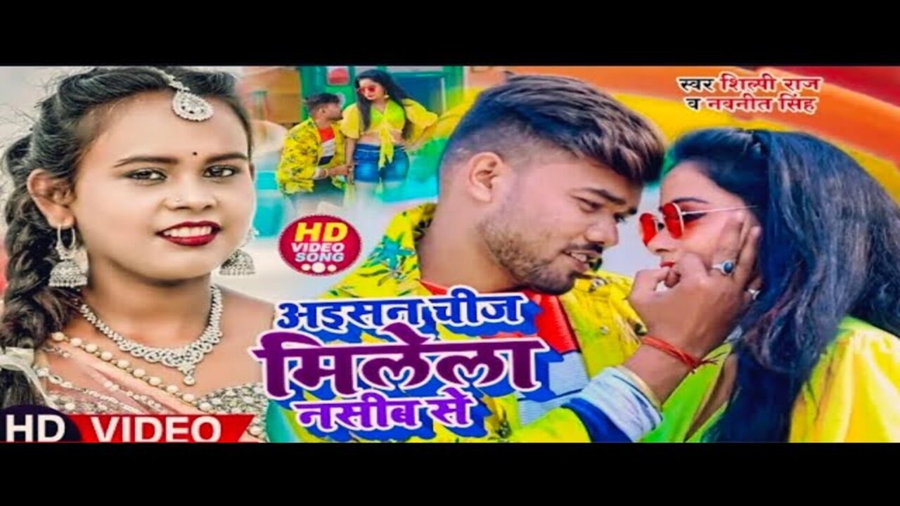 Aiasan Chij Milela Nasib Se - Bhojpuri Video Song (Bhojpuri)