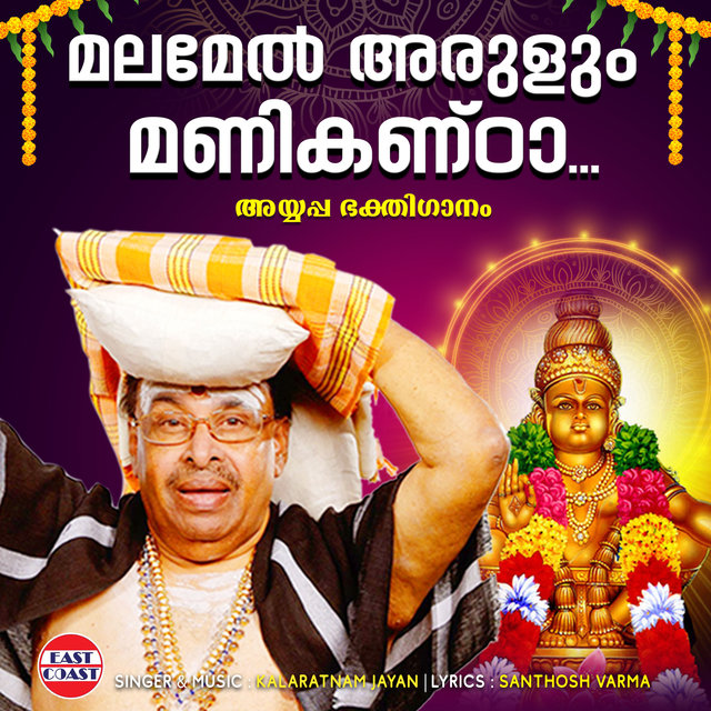 Malamel Arulum Manikanda