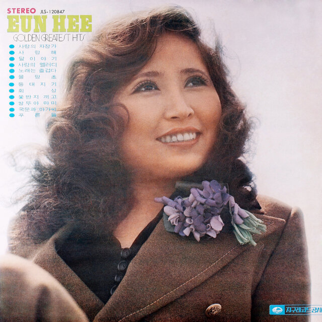 Eun Hee Golden Greatest Hits 1st (Lullaby of Love)