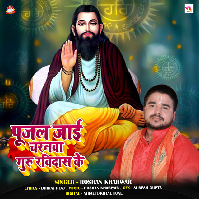 Pujal Jai Charnawa Guru Ravidas Ke