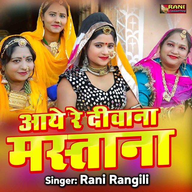 rani rangili ka gana