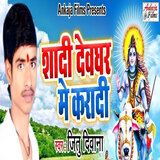 Shadi Devghar Me Karadi