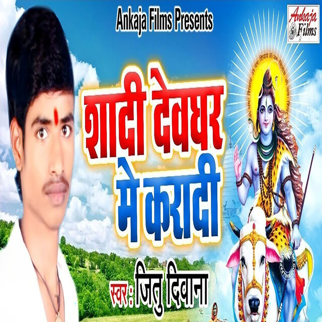 Shadi Devghar Me Karadi