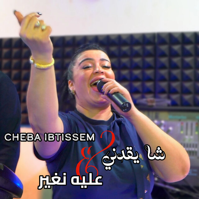 Cha Ykadni 3lih Nghir