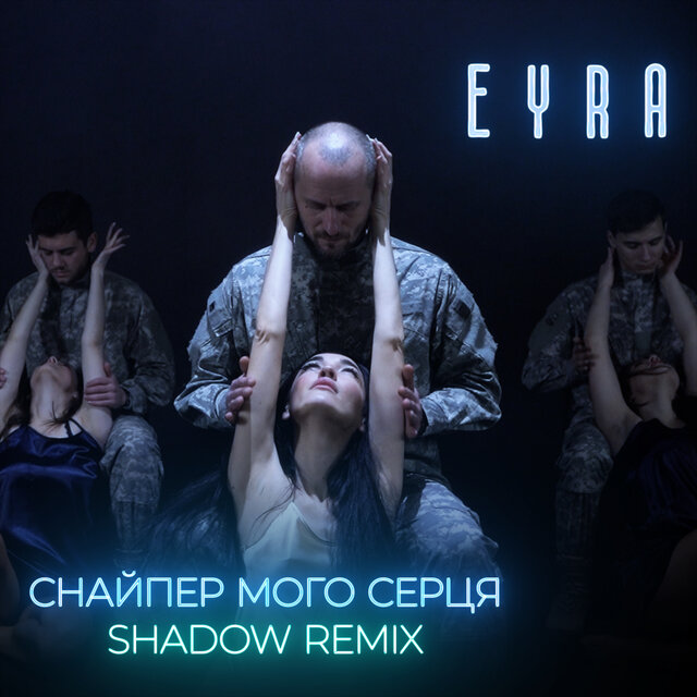 Снайпер мого серця (Shad0w Remix)