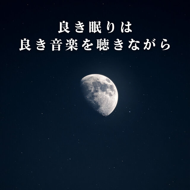 Good Sleep Comes with Good Music