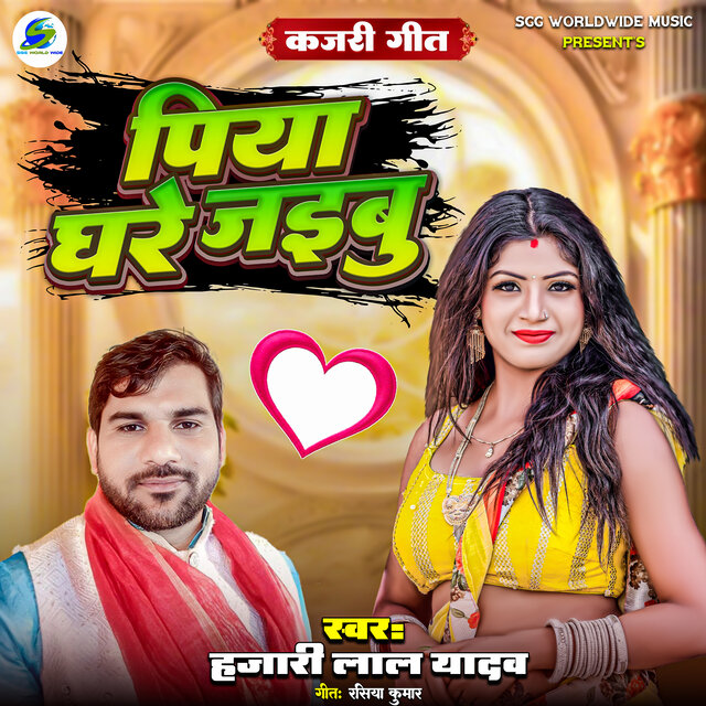 Kajari Geet Piya Ghare Jaibu