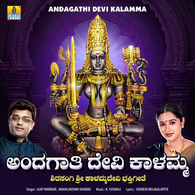 Andagathi Devi Kalamma