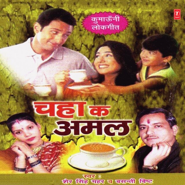 Chaha Ka Amal