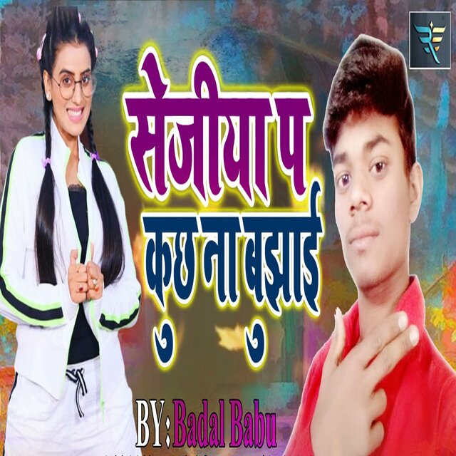 Sejiya Pa Kuch Na Bujhai