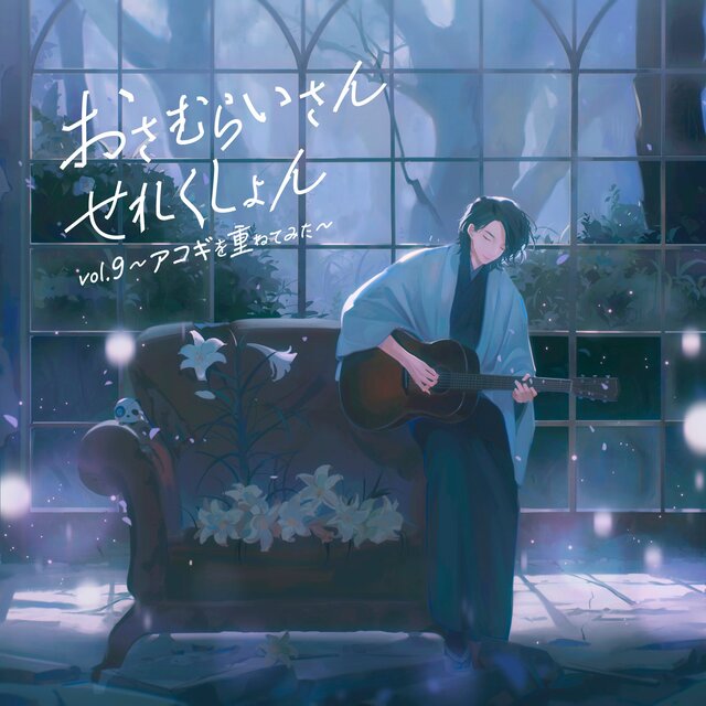 Osamuraisan Selection vol.9 ~Guitar Ensemble~