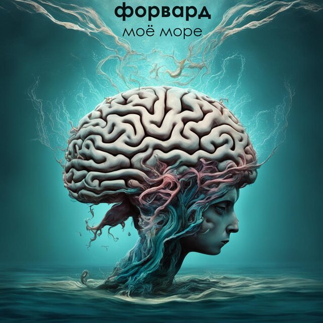 Моё море