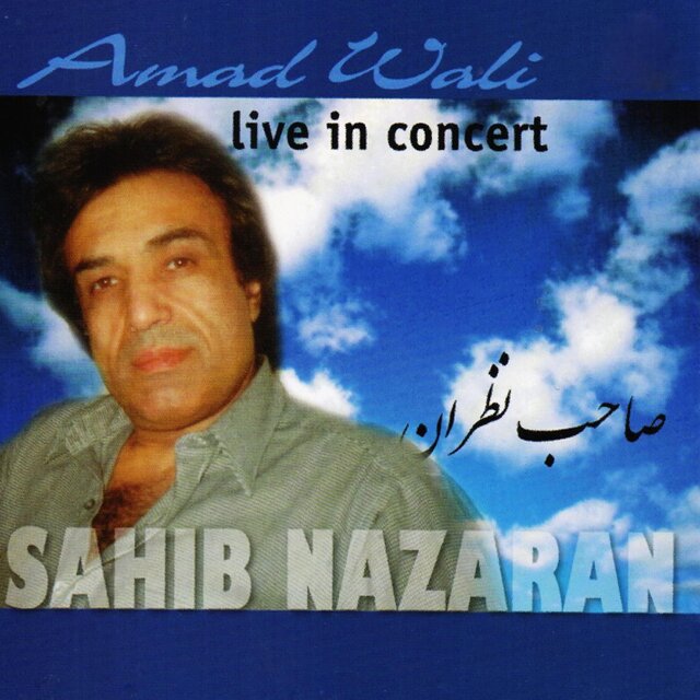 Sahib Nazaran  صاحب نظران