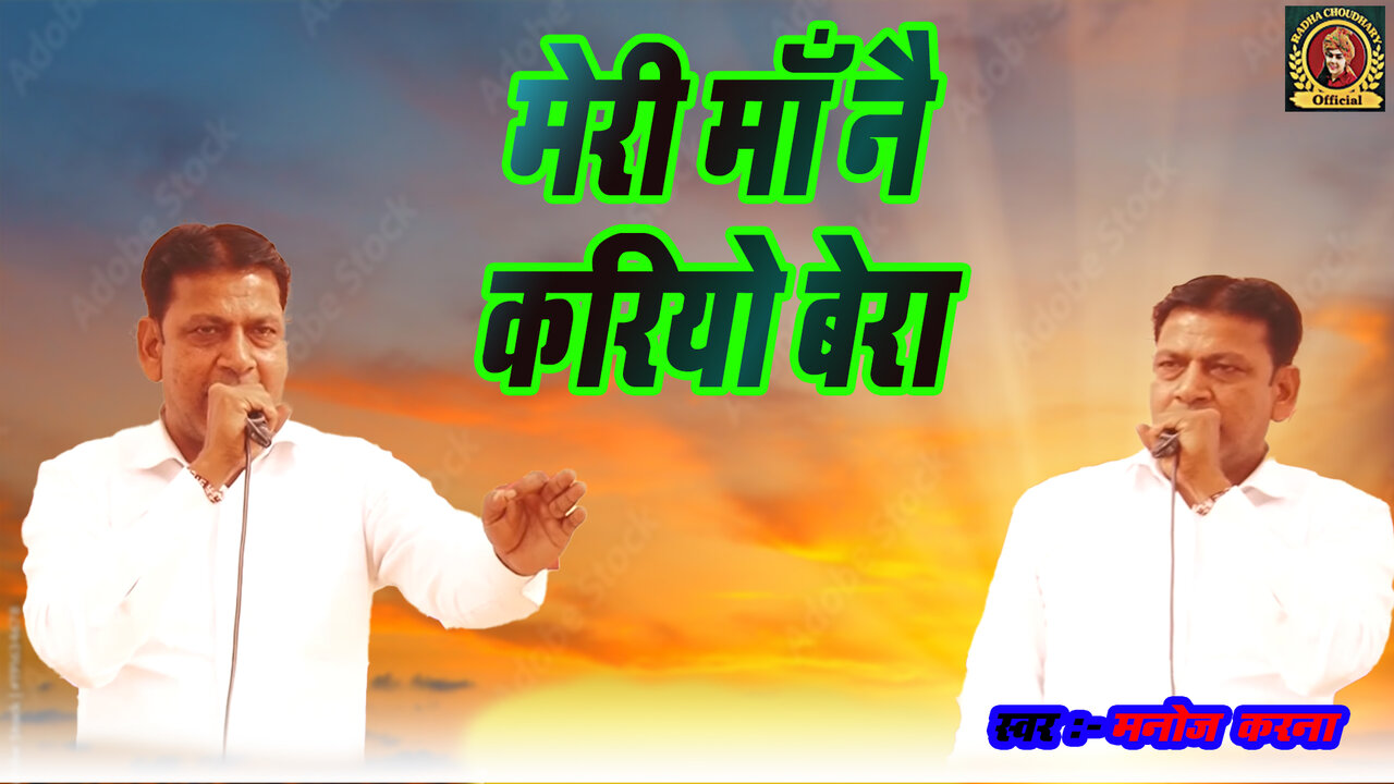 Meri Maa Nai Kariyo Bera-Haryanvi Video Song