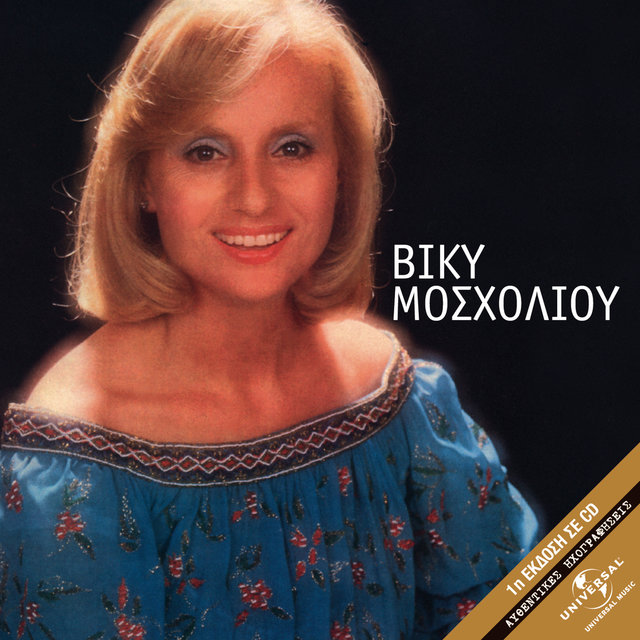 Viky Moscholiou