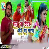 Chal Na Dewaru Sanghe Devgharwa