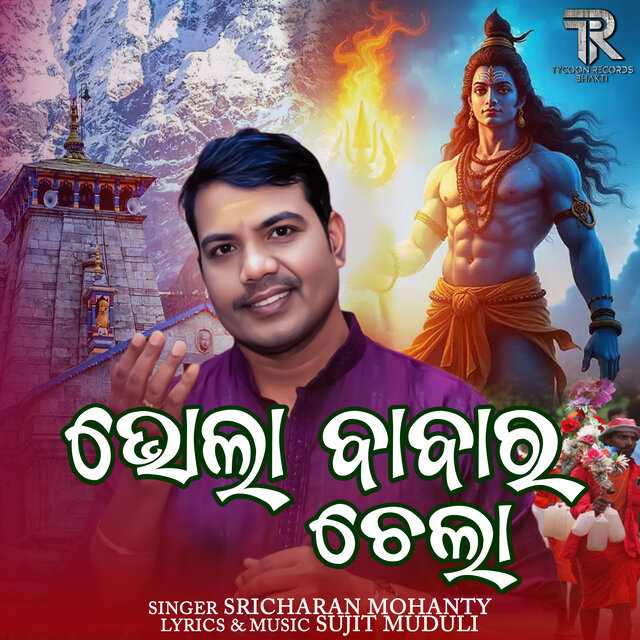 Bhola Babara Chela